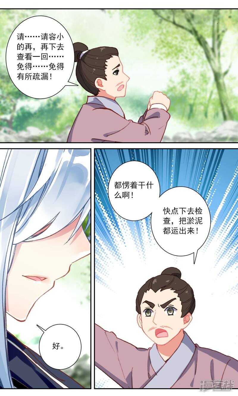 第115话钱老板-簪中录-极漫文化（第7张）