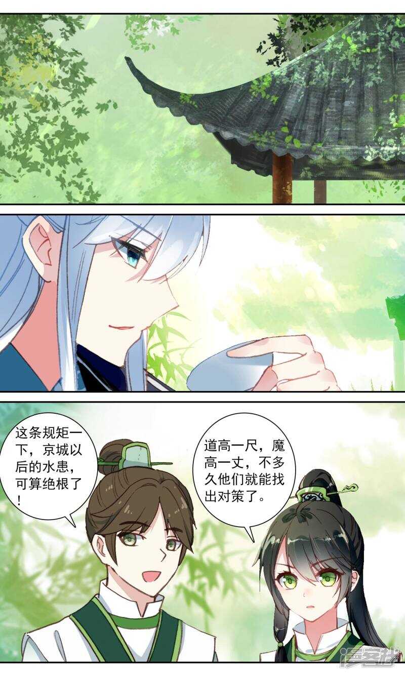 第115话钱老板-簪中录-极漫文化（第8张）