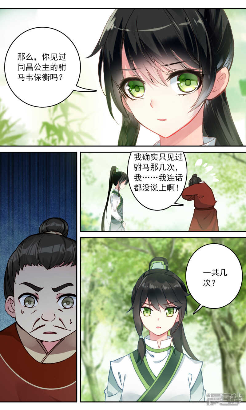 第116话王爷的不满-簪中录-极漫文化（第3张）