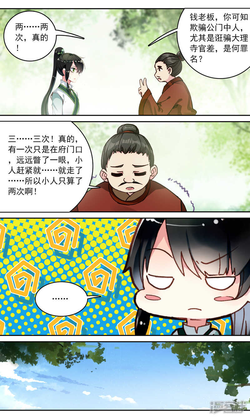 第116话王爷的不满-簪中录-极漫文化（第4张）