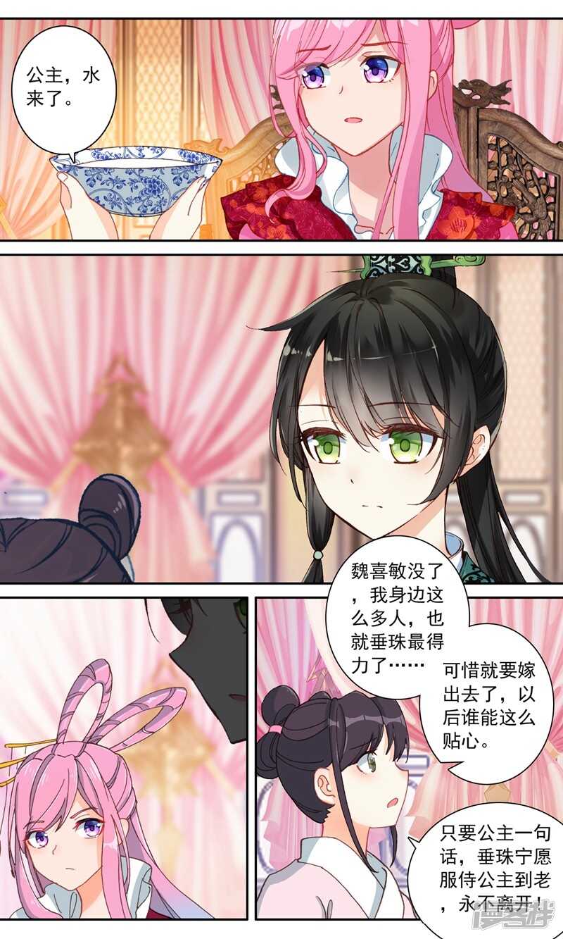 第118话隔空取物-簪中录-极漫文化（第3张）