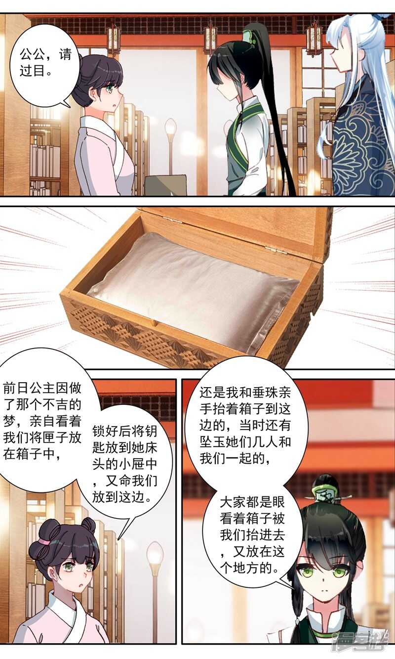 第118话隔空取物-簪中录-极漫文化（第6张）