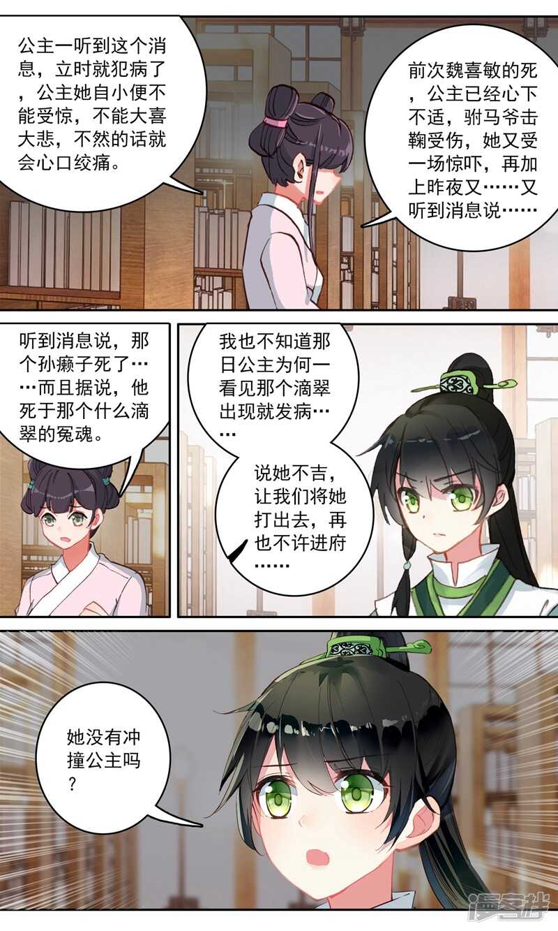 第118话隔空取物-簪中录-极漫文化（第8张）