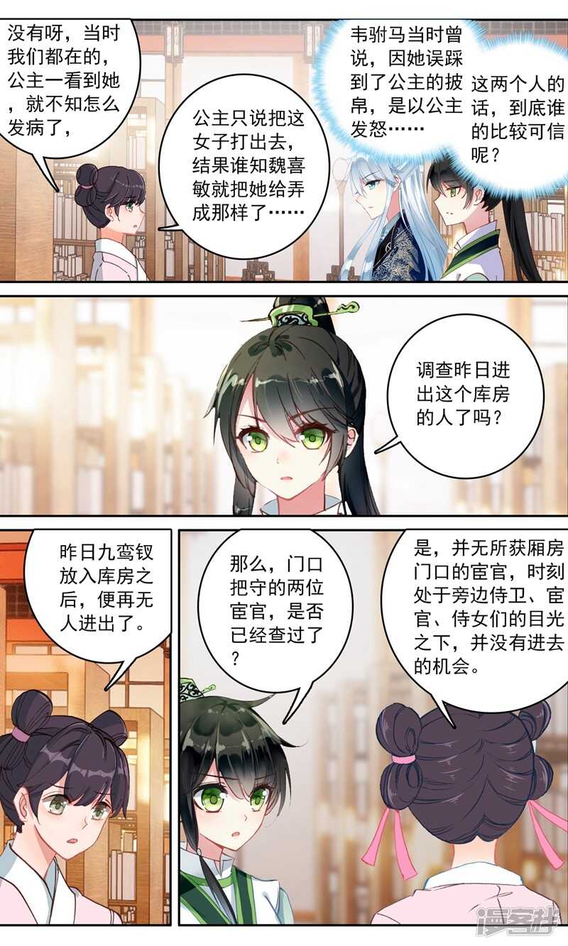 第118话隔空取物-簪中录-极漫文化（第9张）