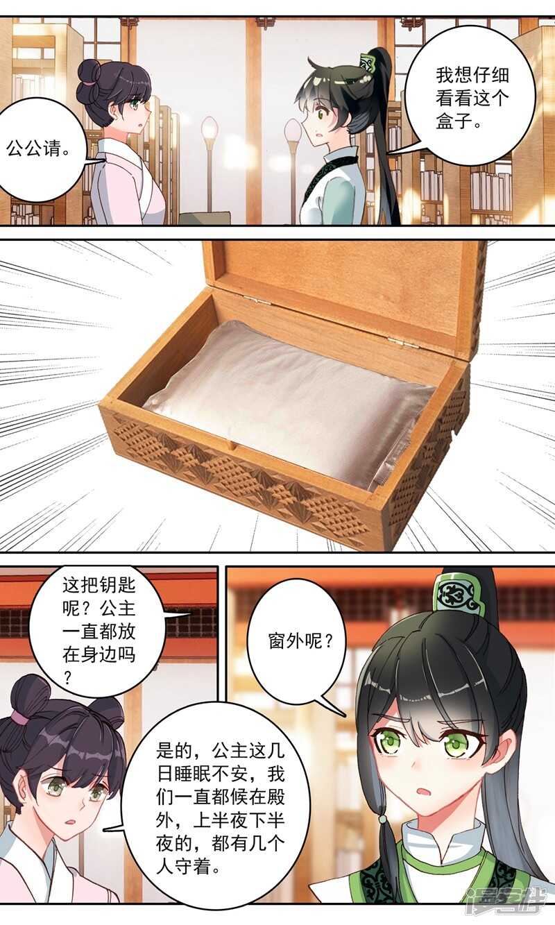 第118话隔空取物-簪中录-极漫文化（第10张）