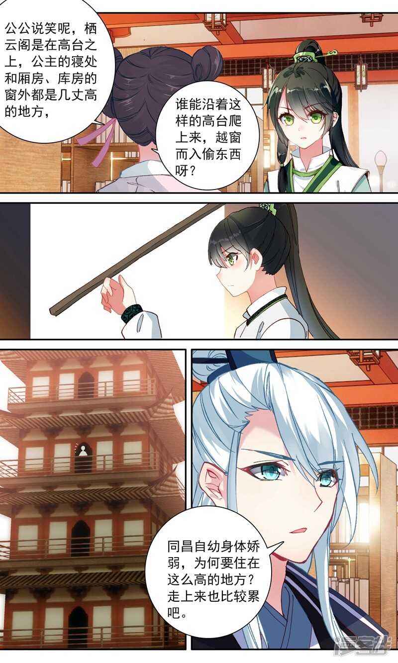 第118话隔空取物-簪中录-极漫文化（第11张）