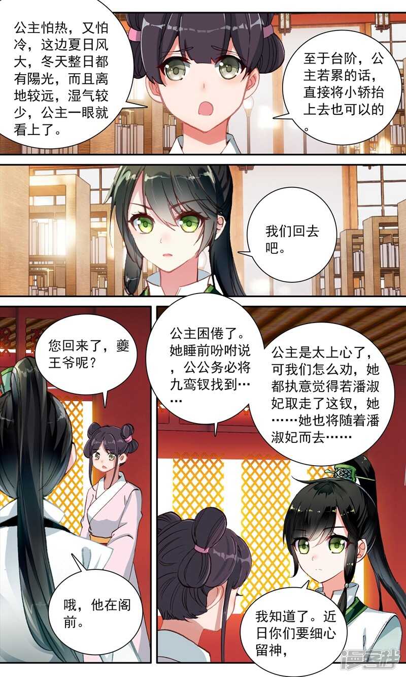 第118话隔空取物-簪中录-极漫文化（第12张）