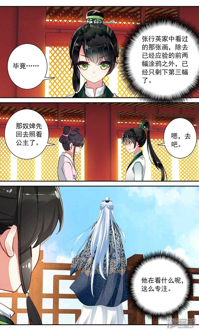 第118话隔空取物-簪中录-极漫文化（第13张）