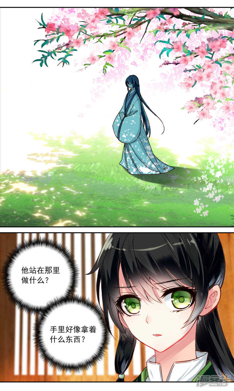 第119话可疑的画-簪中录-极漫文化（第4张）