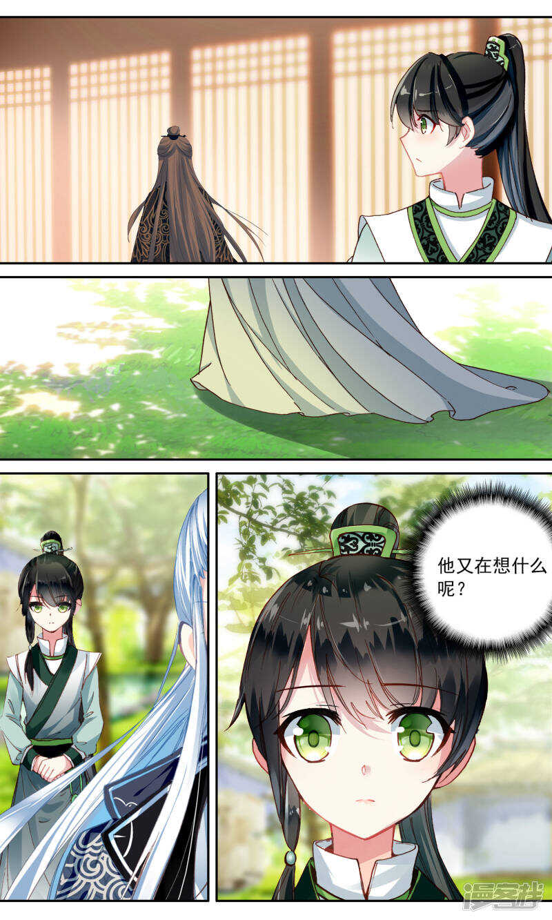 第119话可疑的画-簪中录-极漫文化（第5张）