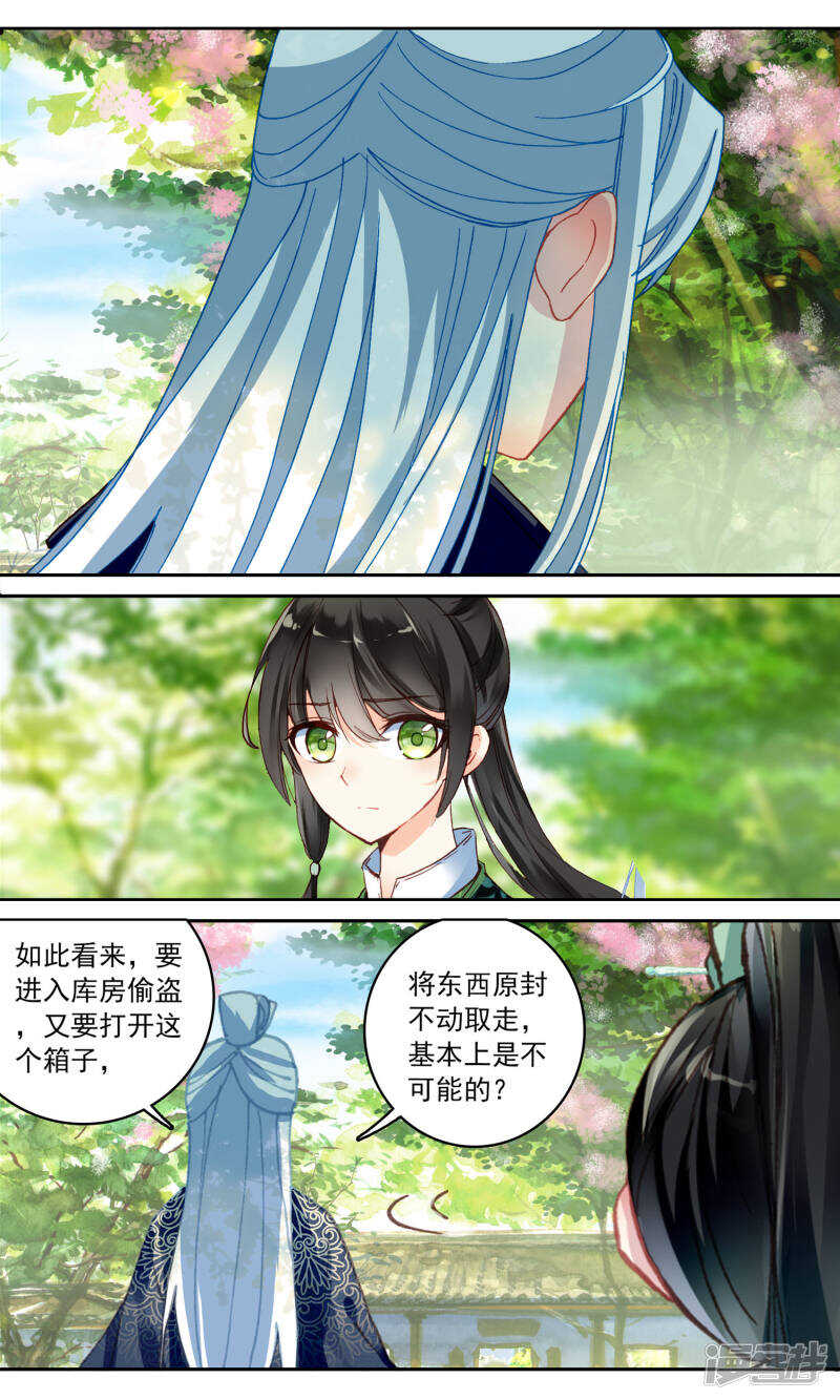 第119话可疑的画-簪中录-极漫文化（第6张）