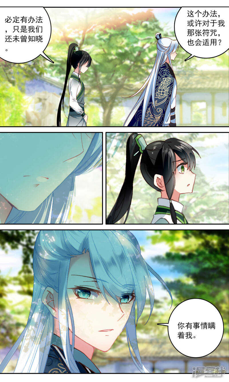 第119话可疑的画-簪中录-极漫文化（第7张）