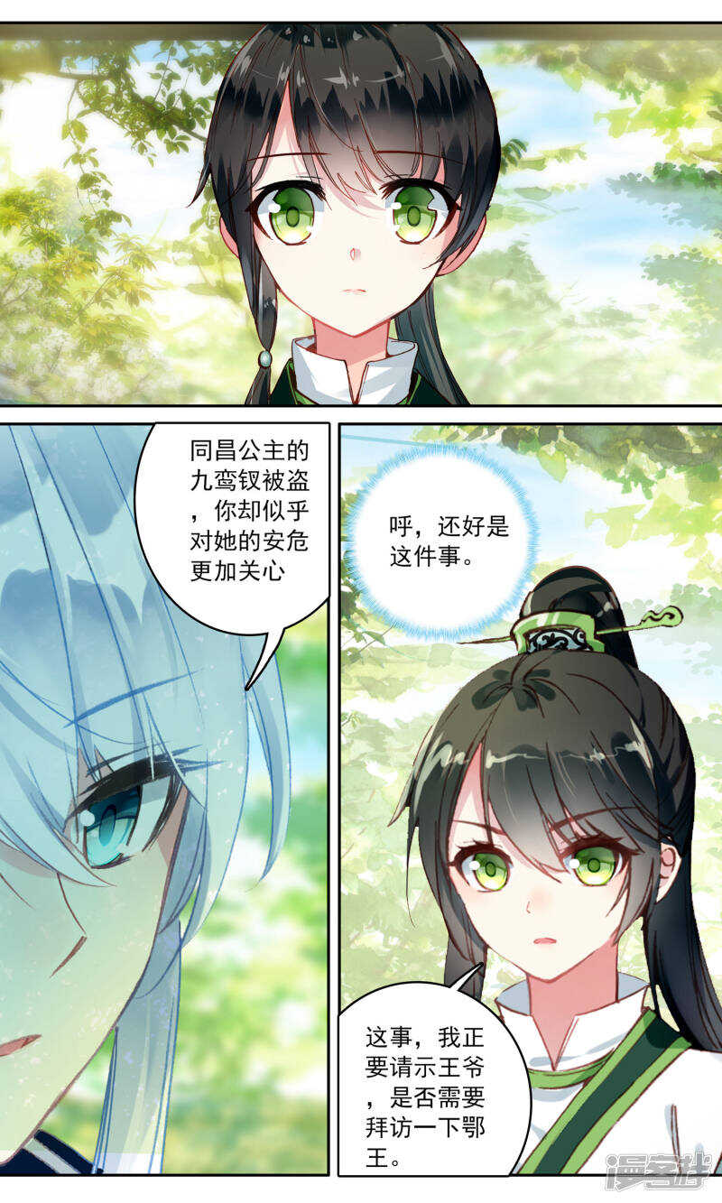 第119话可疑的画-簪中录-极漫文化（第8张）