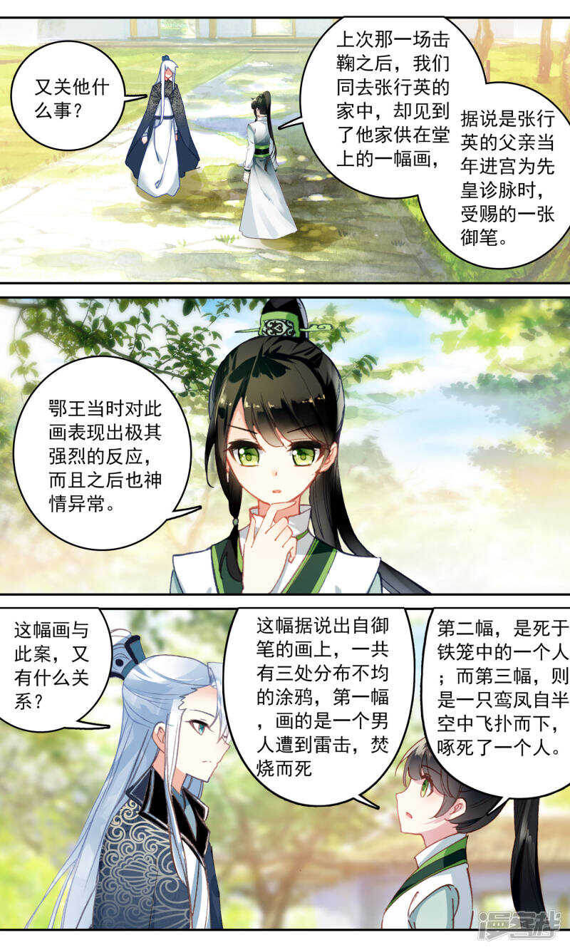 第119话可疑的画-簪中录-极漫文化（第9张）