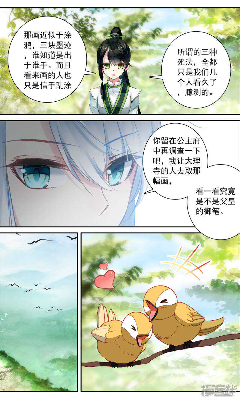 第119话可疑的画-簪中录-极漫文化（第11张）