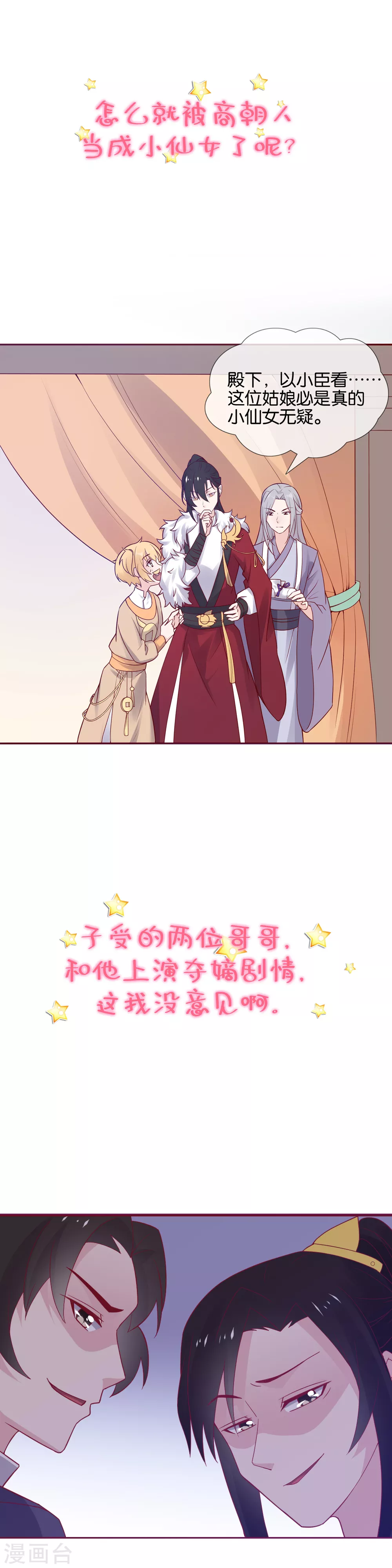 作品推荐2纣王和小仙女的快递预告-朕的皇后是武林盟主-二次元动漫（第4张）