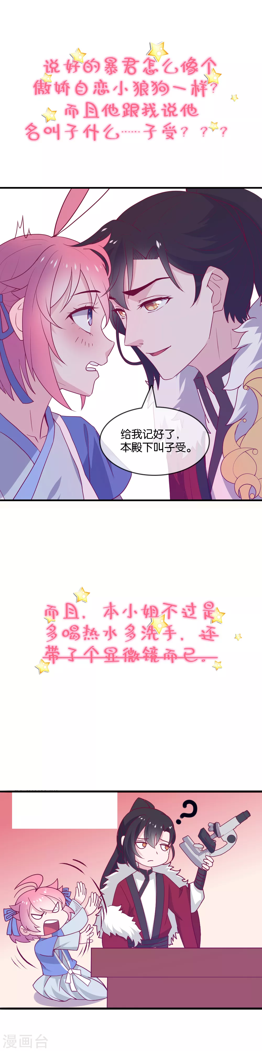 作品推荐2纣王和小仙女的快递预告-朕的皇后是武林盟主-二次元动漫（第3张）