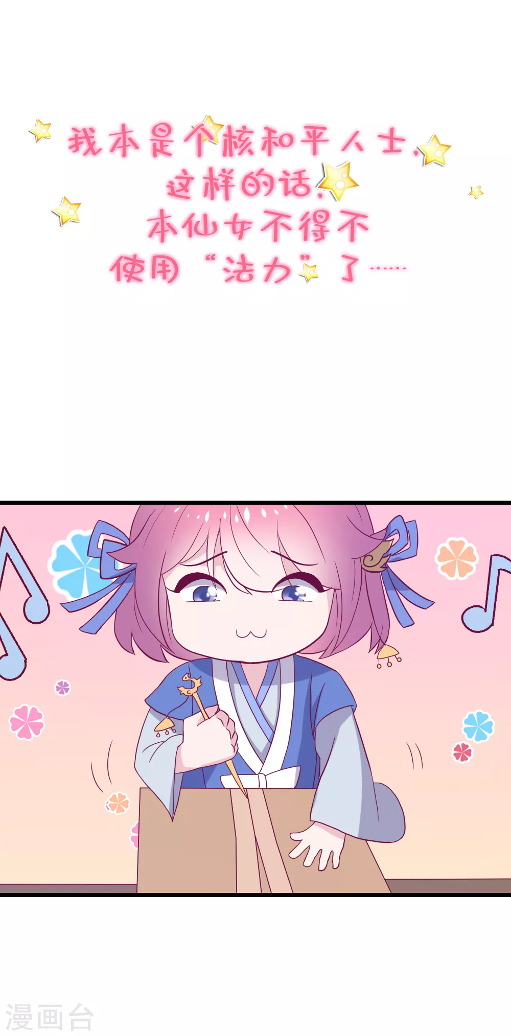 作品推荐2纣王和小仙女的快递预告-朕的皇后是武林盟主-二次元动漫（第7张）