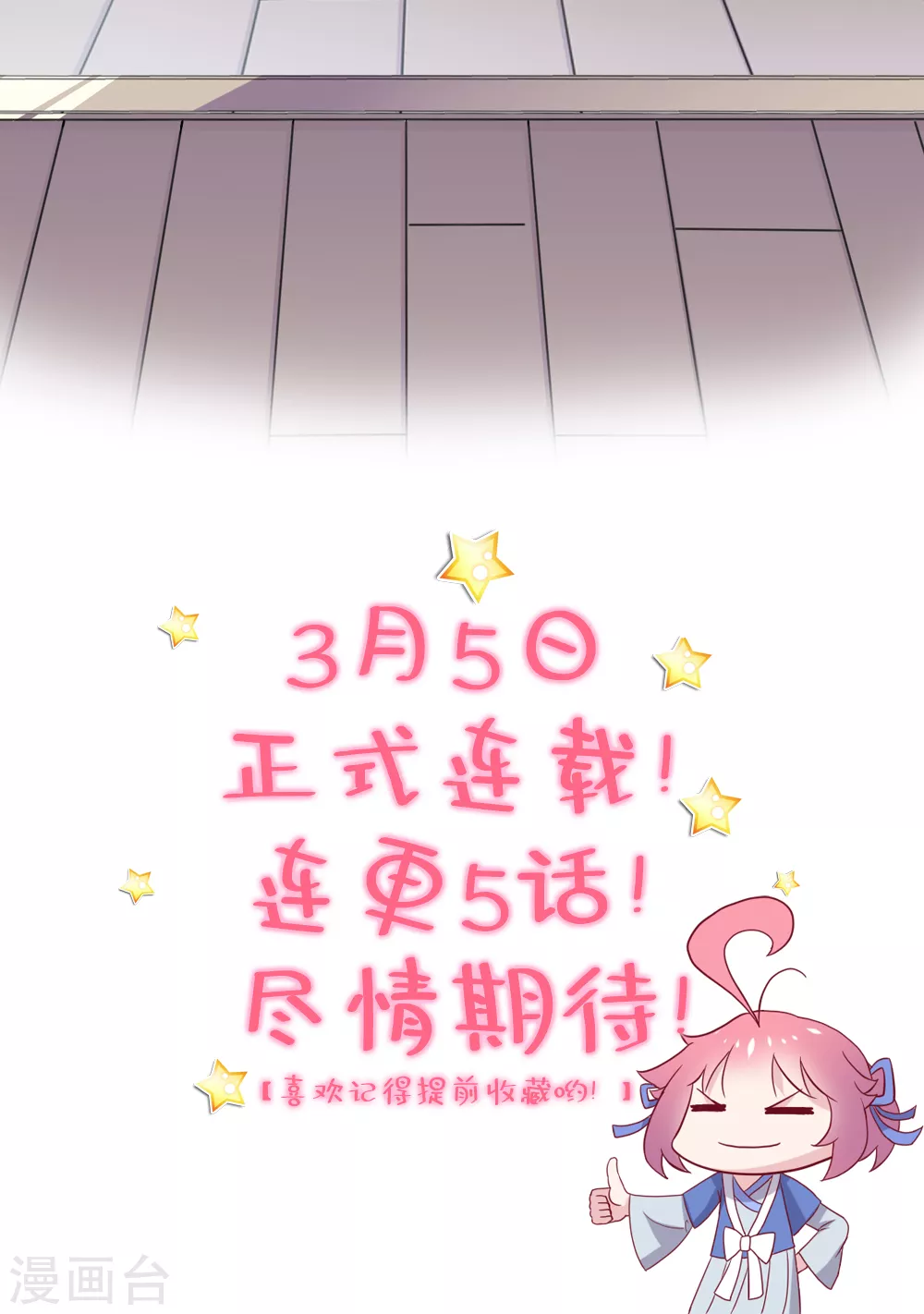 作品推荐2纣王和小仙女的快递预告-朕的皇后是武林盟主-二次元动漫（第10张）
