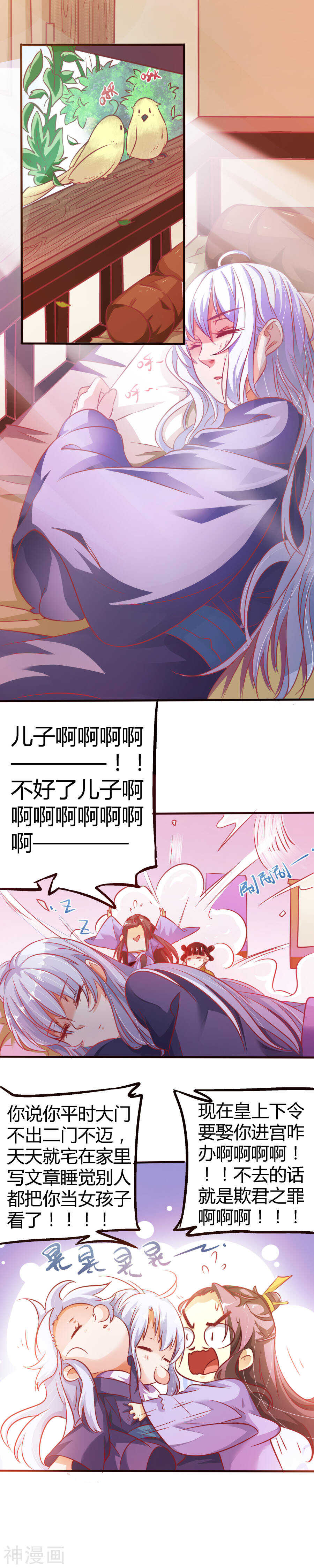 第1话(15P)-朕的皇后是武林盟主-二次元动漫（第4张）