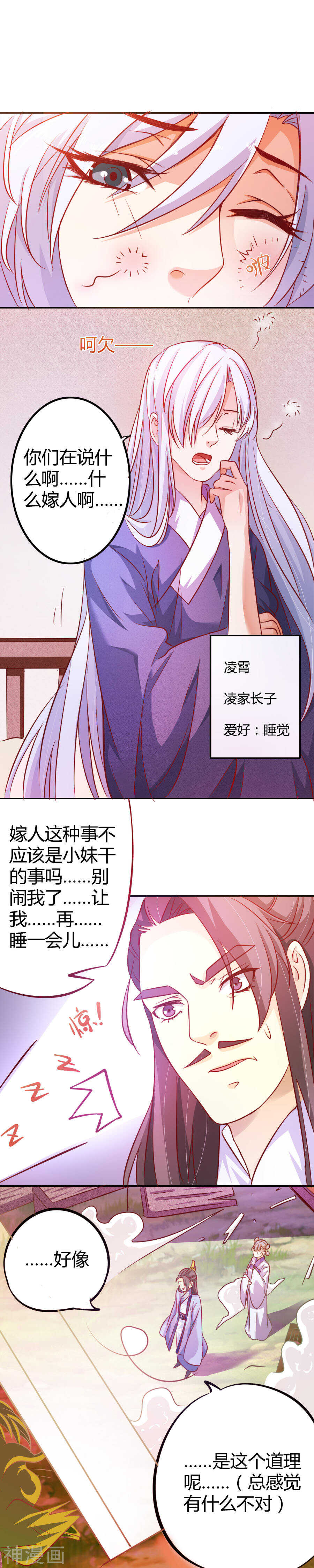 第1话(15P)-朕的皇后是武林盟主-二次元动漫（第5张）