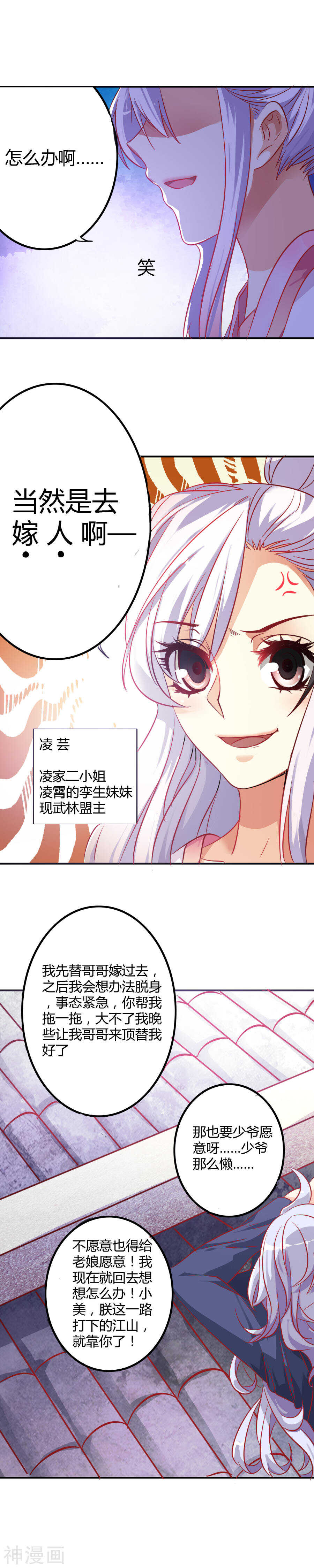 第1话(15P)-朕的皇后是武林盟主-二次元动漫（第7张）