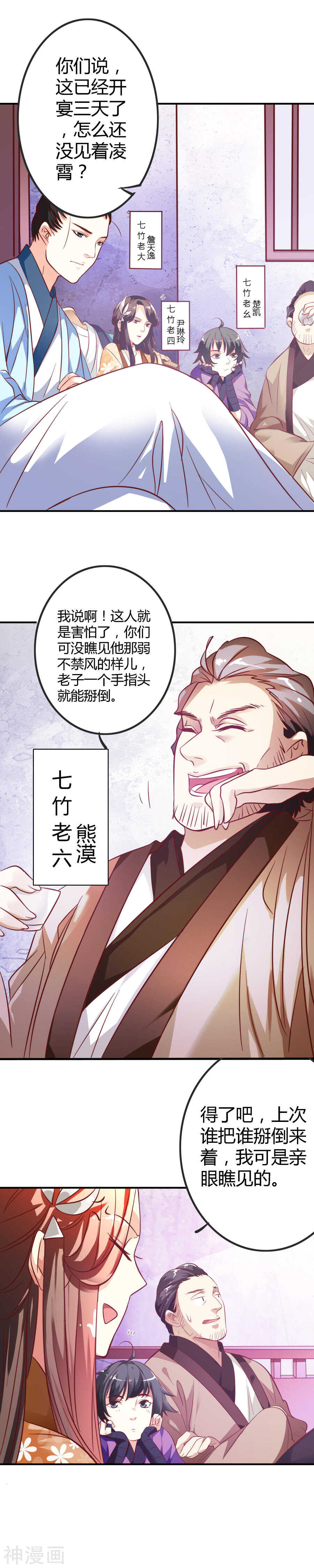 第1话(15P)-朕的皇后是武林盟主-二次元动漫（第10张）