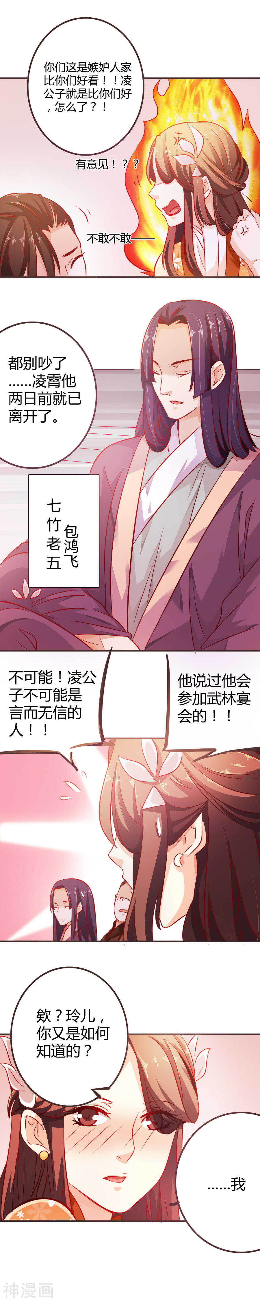 第1话(15P)-朕的皇后是武林盟主-二次元动漫（第12张）