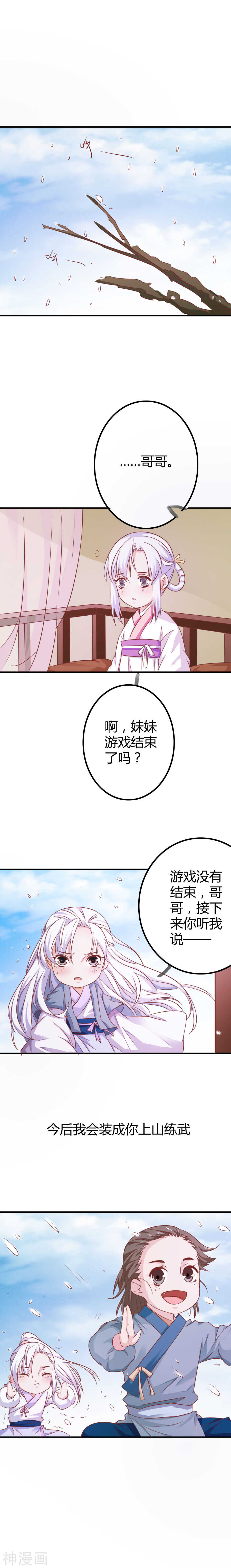 第2话(11P)-朕的皇后是武林盟主-二次元动漫（第8张）