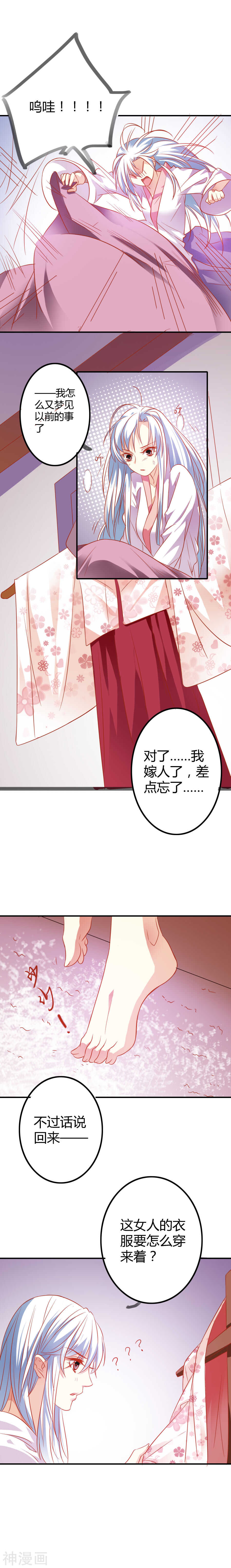 第2话(11P)-朕的皇后是武林盟主-二次元动漫（第11张）