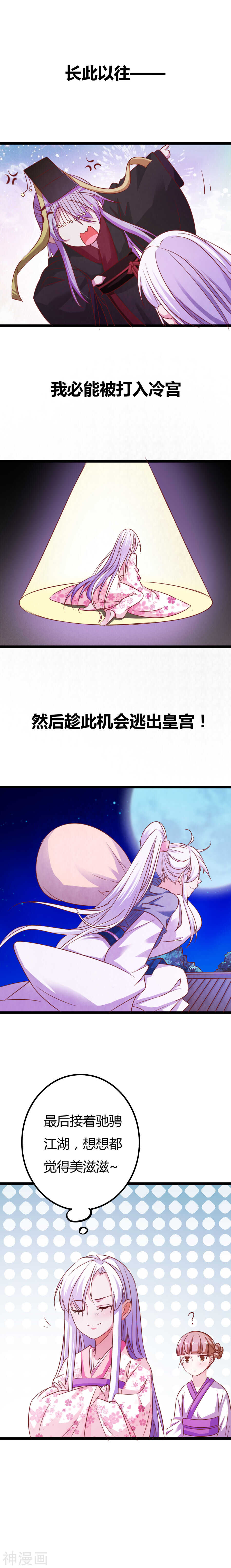 第3话(15P)-朕的皇后是武林盟主-二次元动漫（第5张）