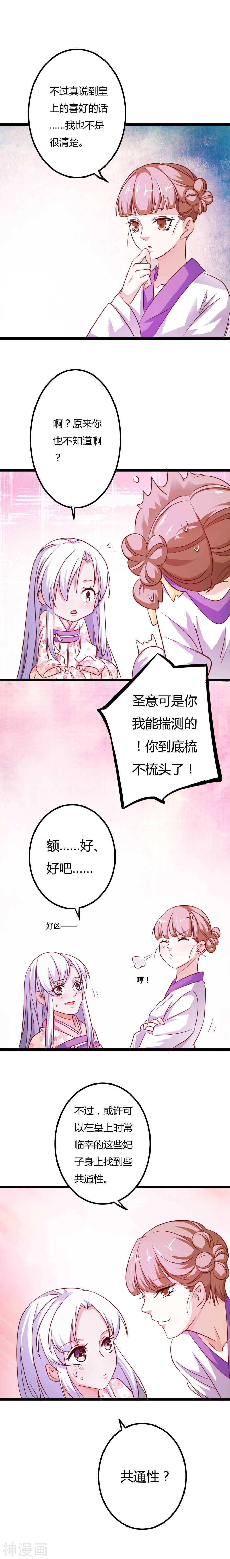 第3话(15P)-朕的皇后是武林盟主-二次元动漫（第6张）