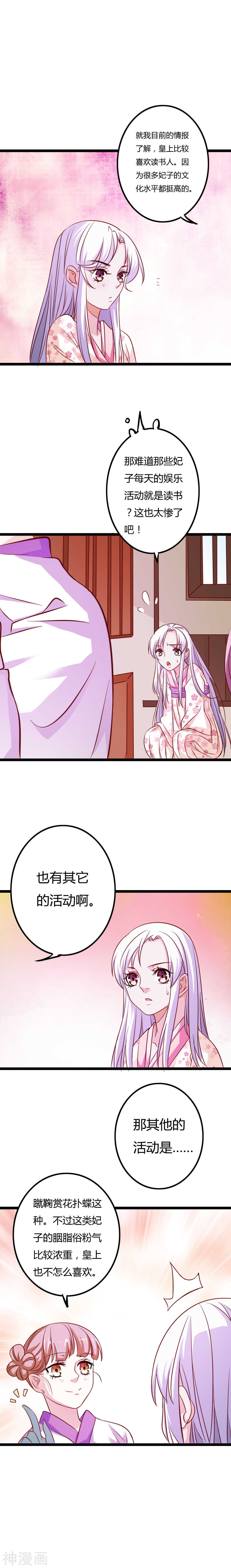 第3话(15P)-朕的皇后是武林盟主-二次元动漫（第7张）