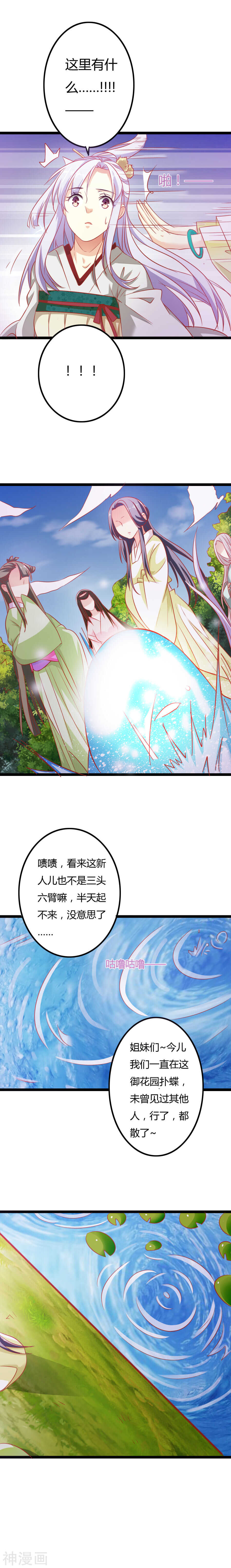 第3话(15P)-朕的皇后是武林盟主-二次元动漫（第10张）