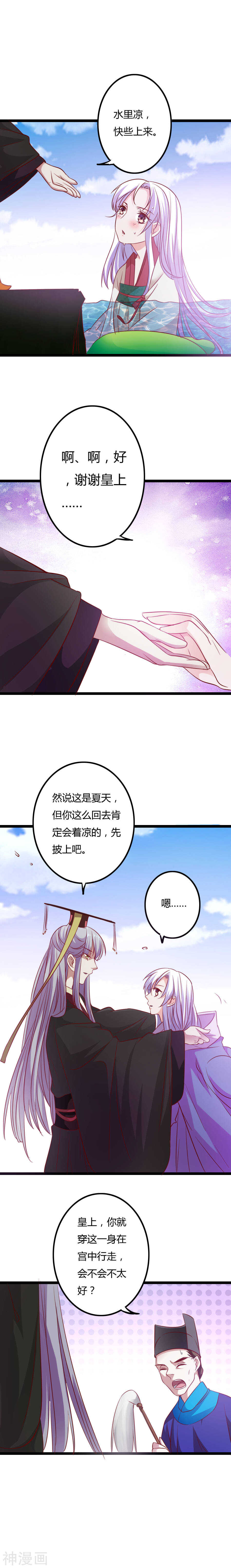 第3话(15P)-朕的皇后是武林盟主-二次元动漫（第13张）