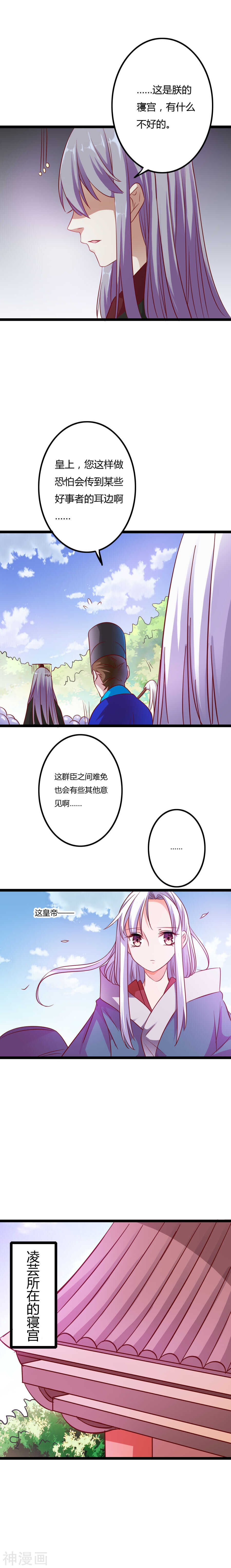 第3话(15P)-朕的皇后是武林盟主-二次元动漫（第14张）