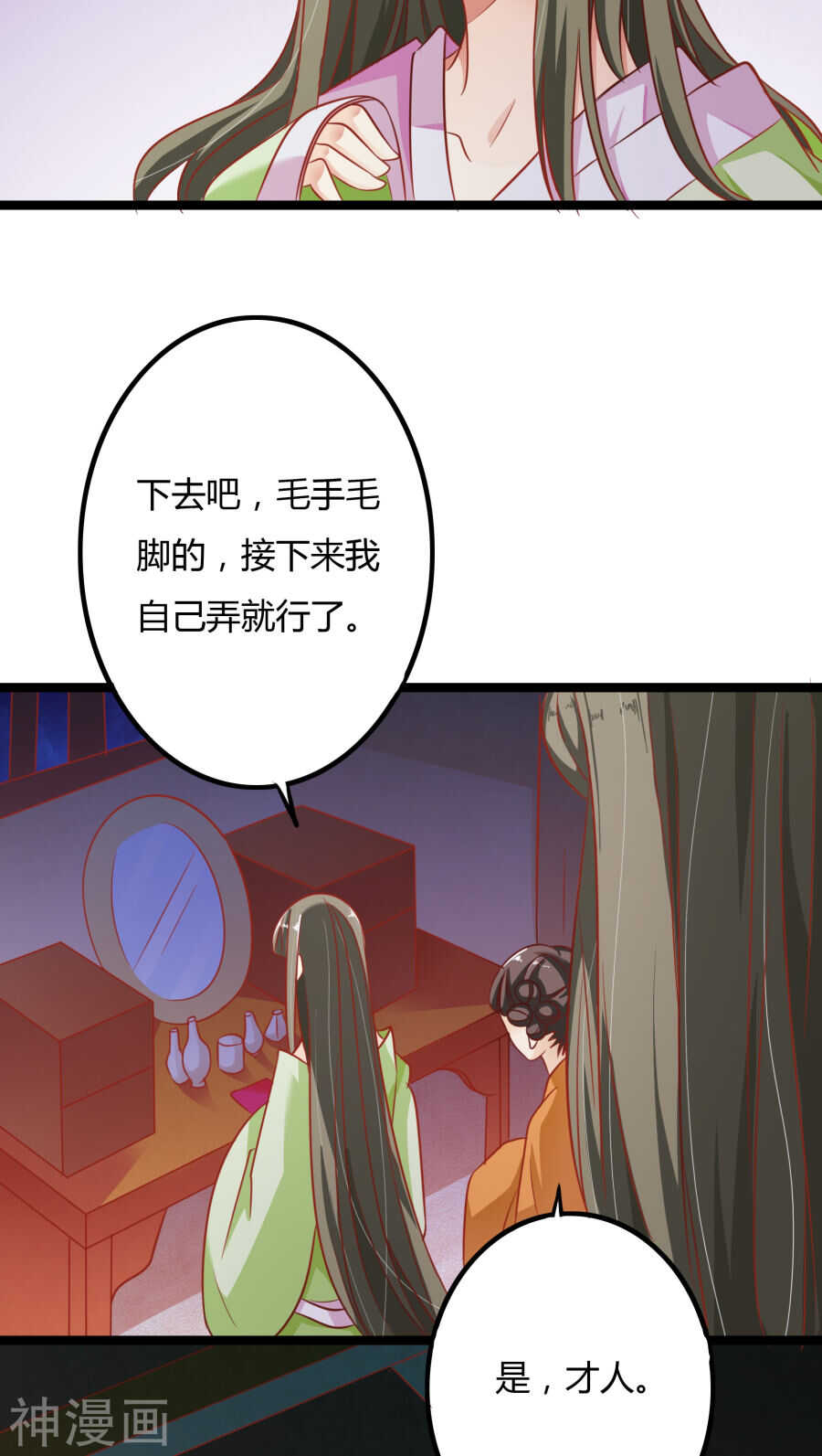 第4话(56P)-朕的皇后是武林盟主-二次元动漫（第7张）