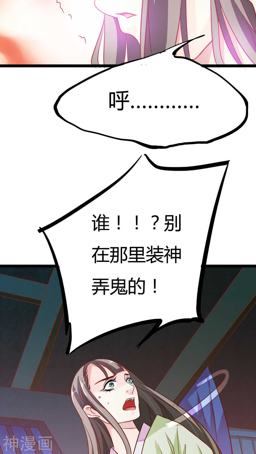 第4话(56P)-朕的皇后是武林盟主-二次元动漫（第14张）