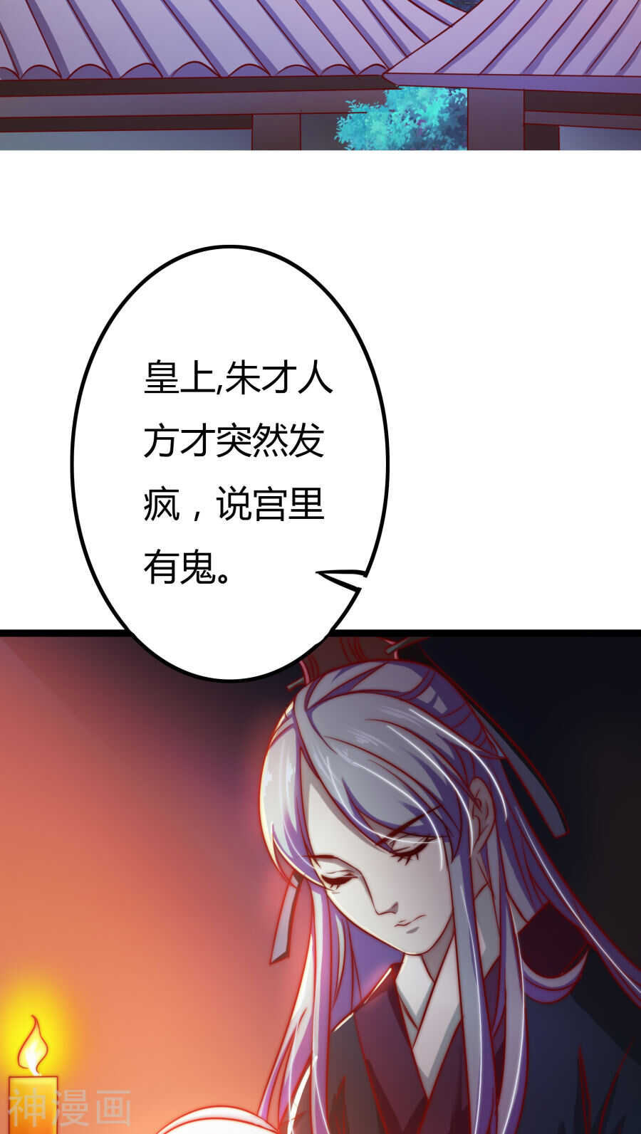 第4话(56P)-朕的皇后是武林盟主-二次元动漫（第20张）