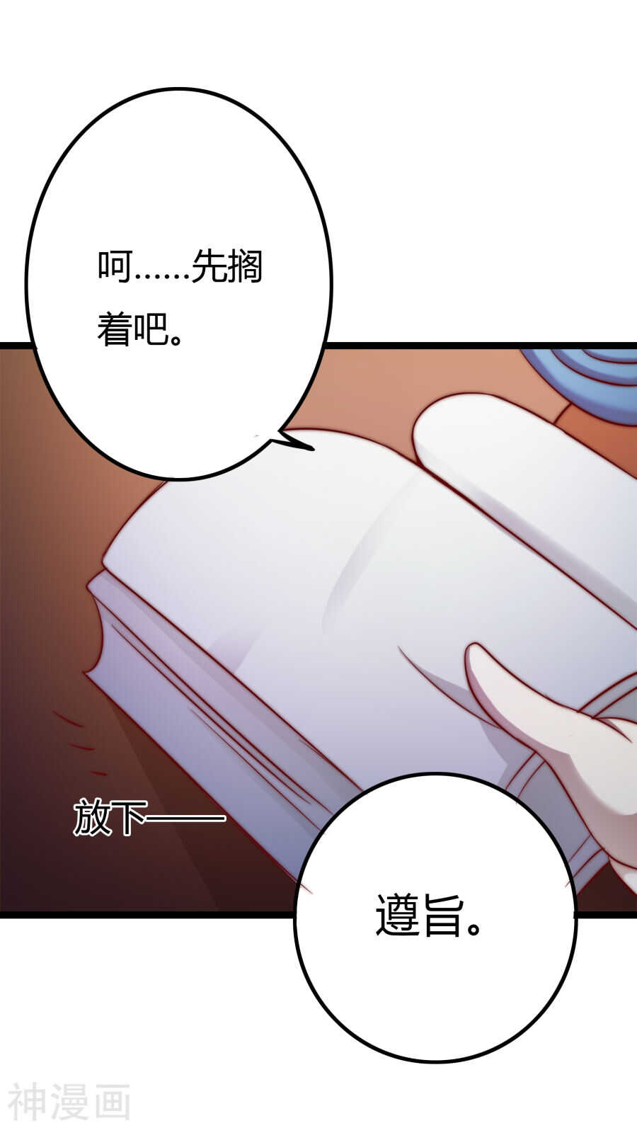 第4话(56P)-朕的皇后是武林盟主-二次元动漫（第22张）