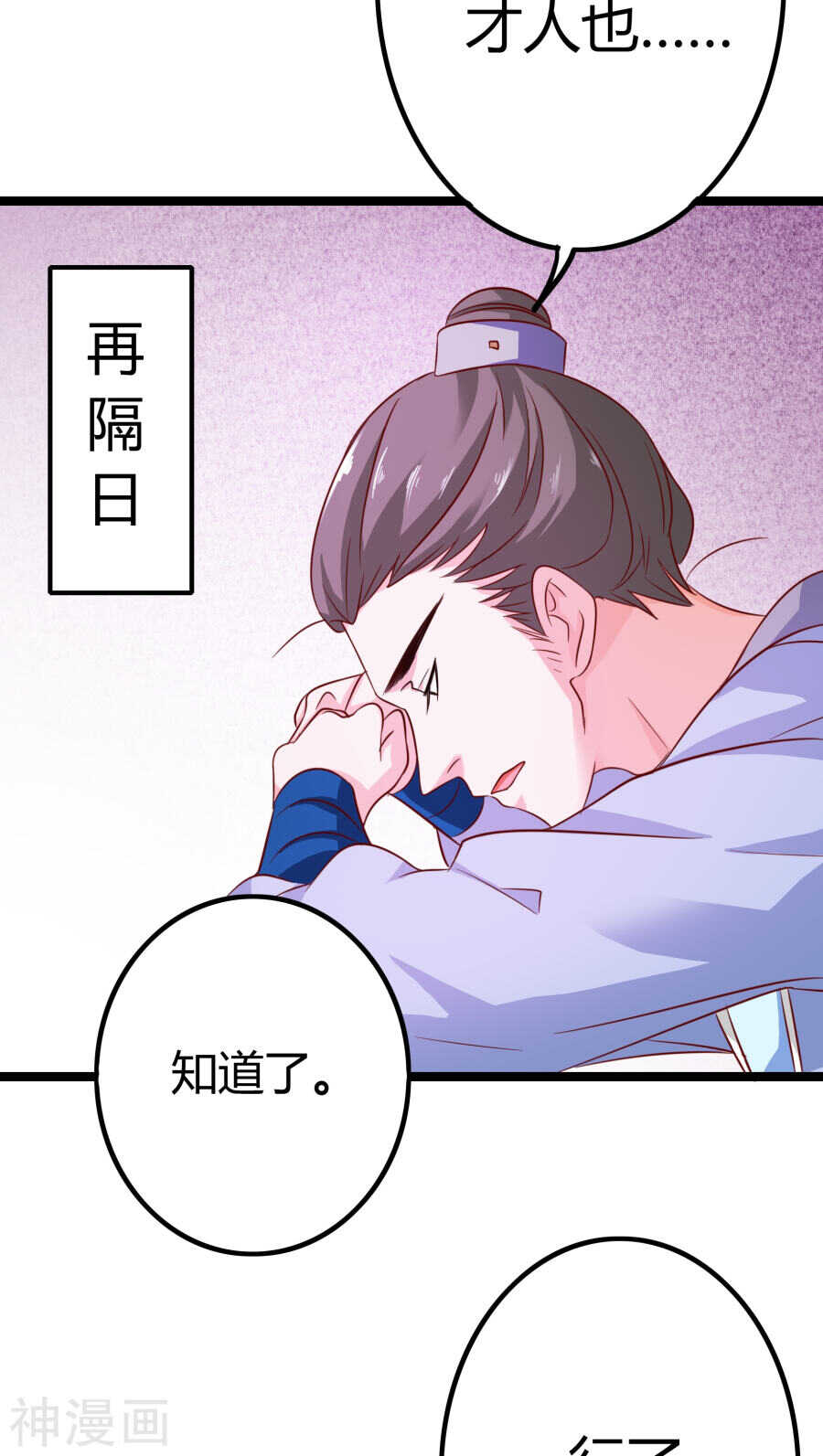 第4话(56P)-朕的皇后是武林盟主-二次元动漫（第26张）