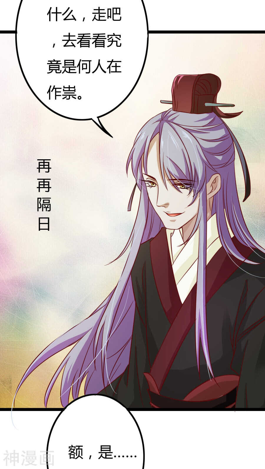 第4话(56P)-朕的皇后是武林盟主-二次元动漫（第28张）