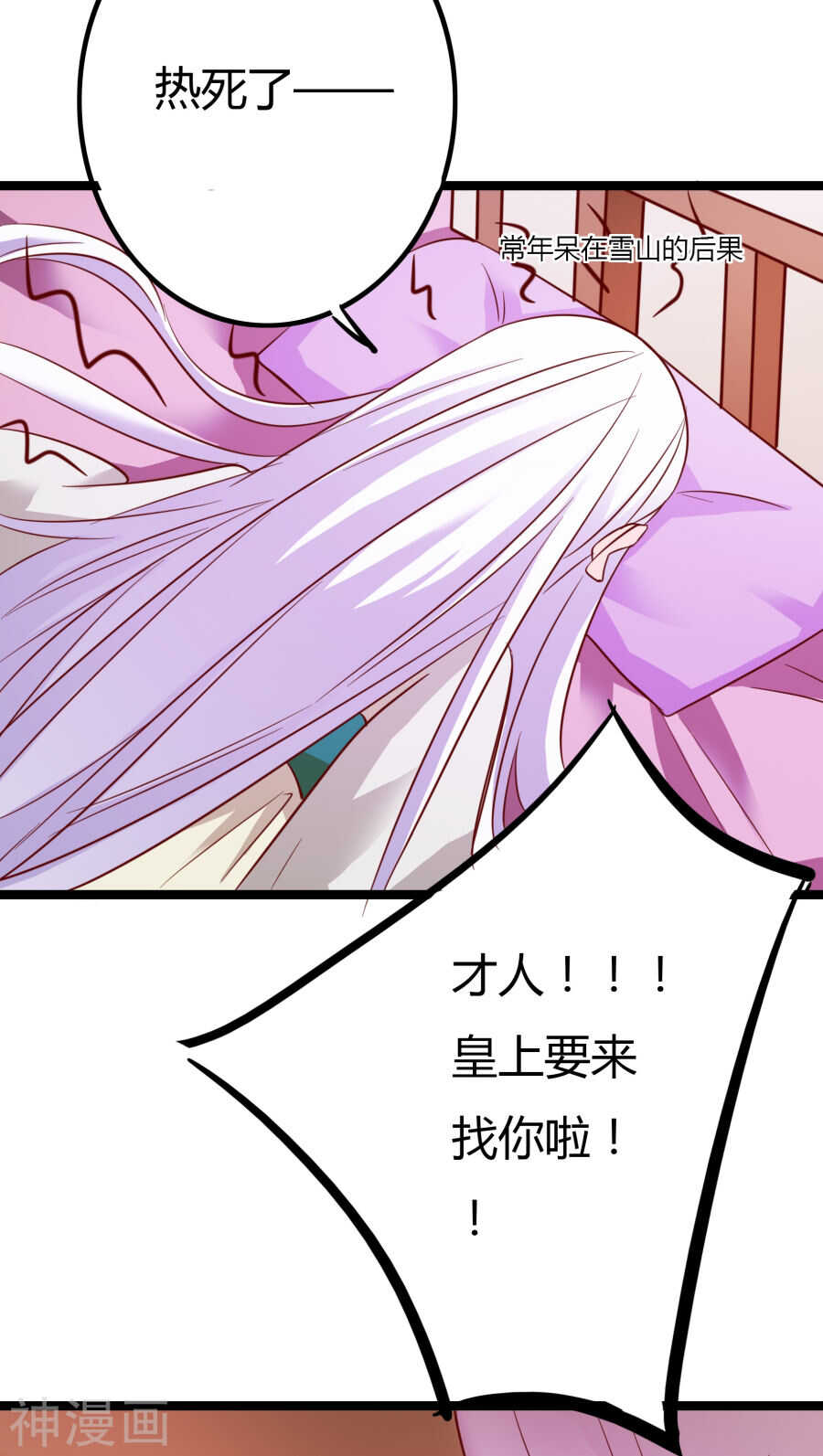 第4话(56P)-朕的皇后是武林盟主-二次元动漫（第30张）