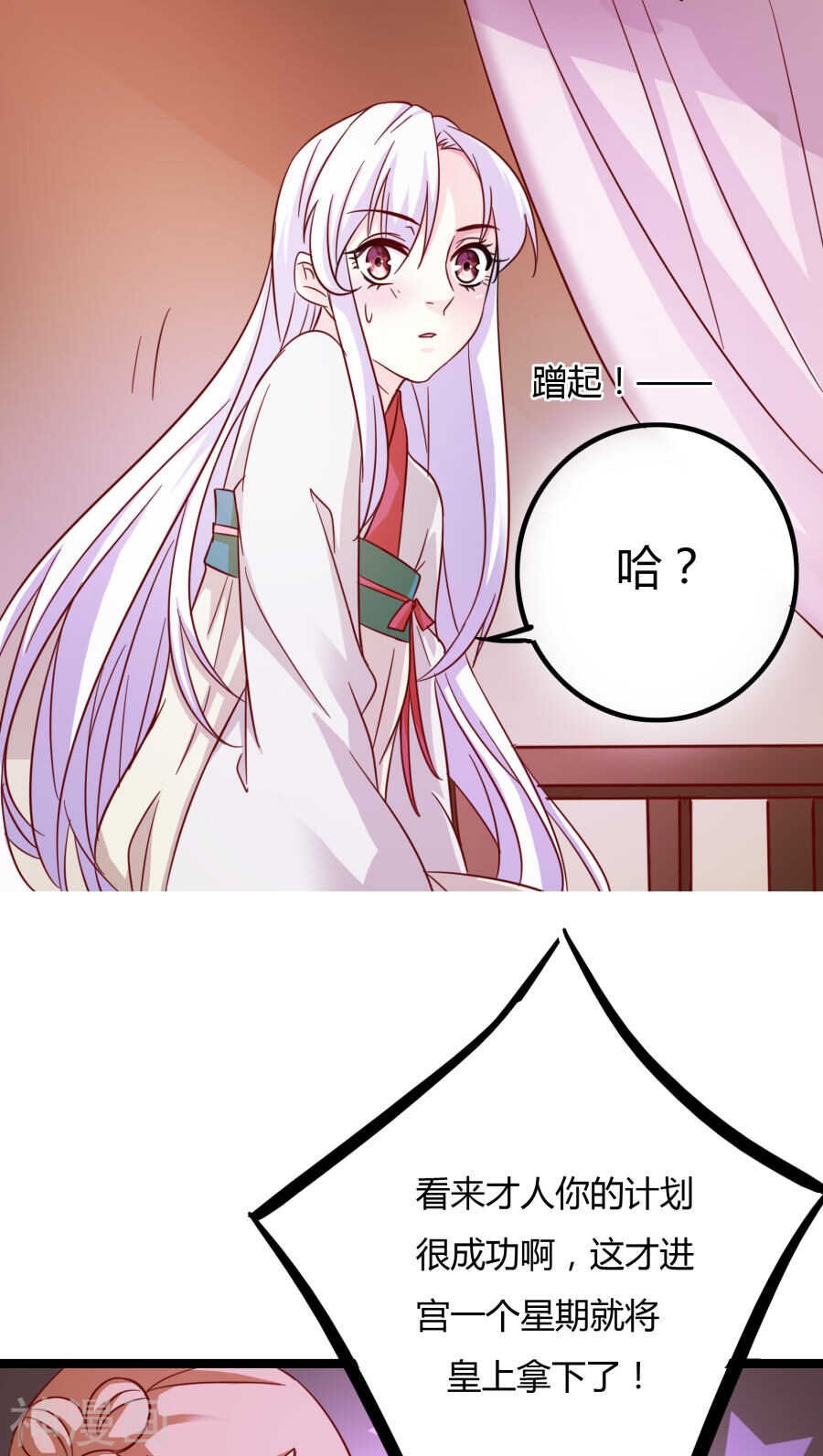 第4话(56P)-朕的皇后是武林盟主-二次元动漫（第31张）