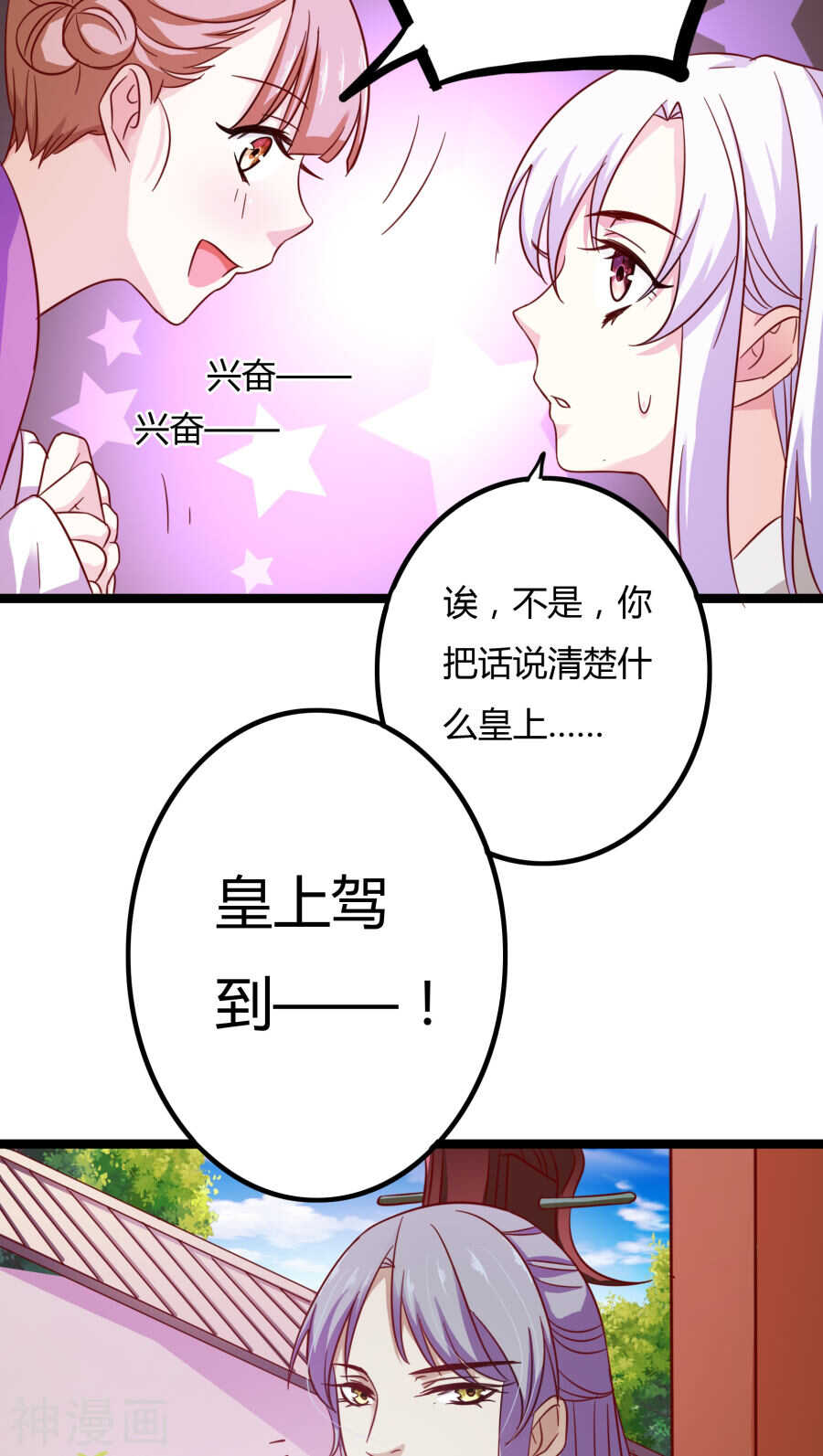 第4话(56P)-朕的皇后是武林盟主-二次元动漫（第32张）