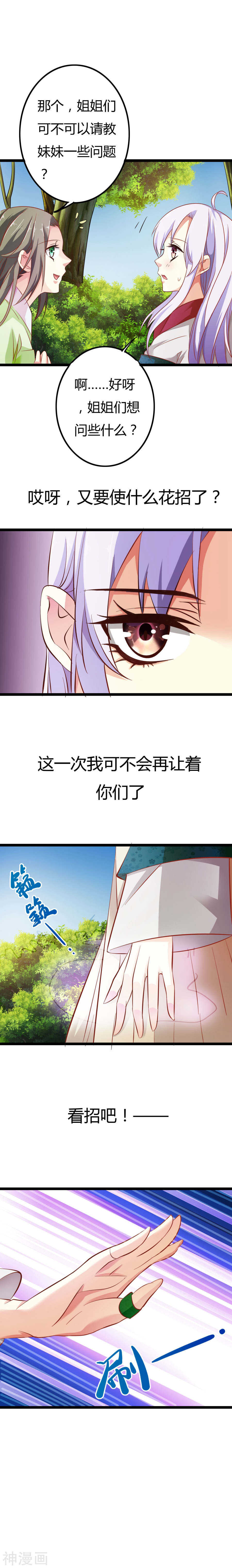 第5话(16P)-朕的皇后是武林盟主-二次元动漫（第4张）