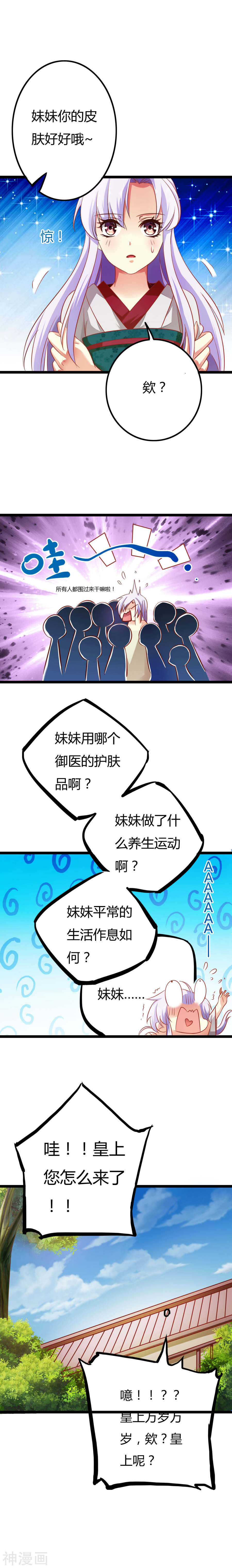 第5话(16P)-朕的皇后是武林盟主-二次元动漫（第5张）