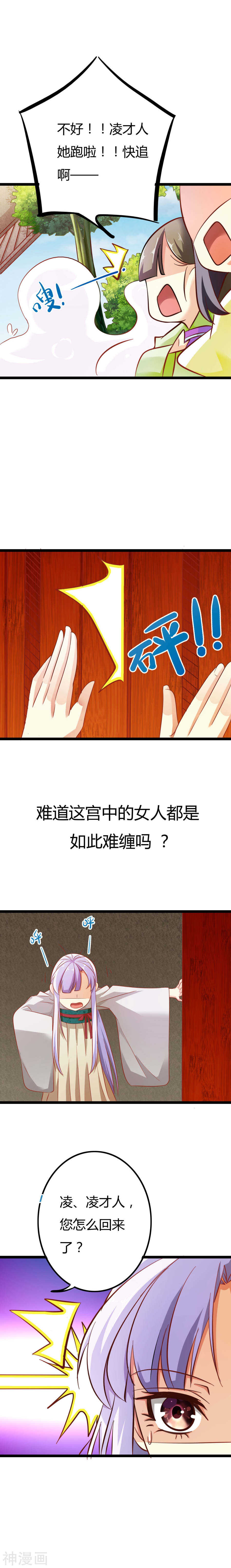 第5话(16P)-朕的皇后是武林盟主-二次元动漫（第6张）