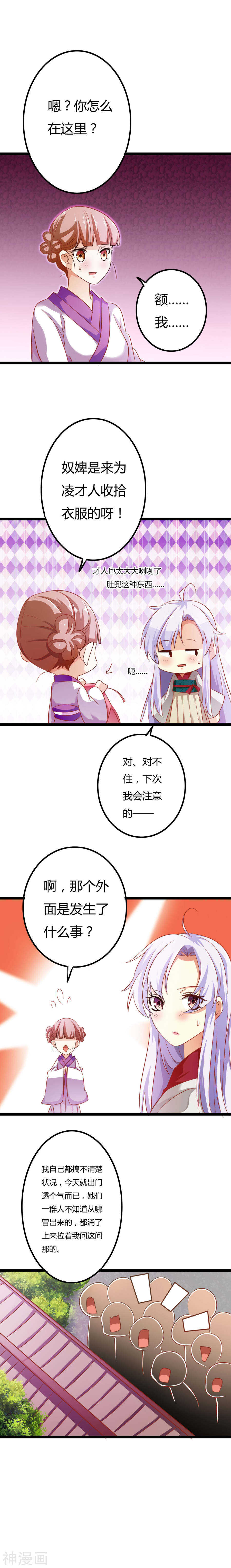 第5话(16P)-朕的皇后是武林盟主-二次元动漫（第7张）