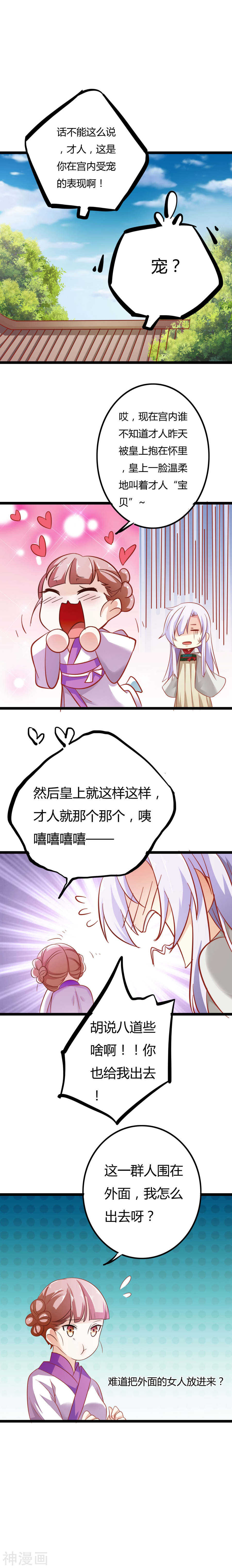 第5话(16P)-朕的皇后是武林盟主-二次元动漫（第8张）